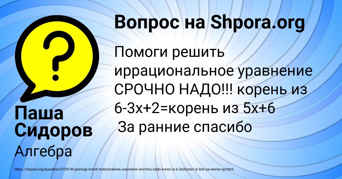 Картинка с текстом вопроса от пользователя Паша Сидоров