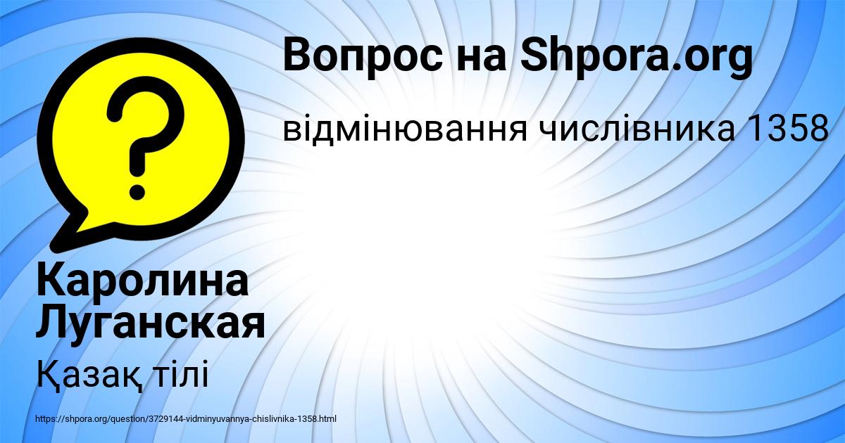 Картинка с текстом вопроса от пользователя Каролина Луганская