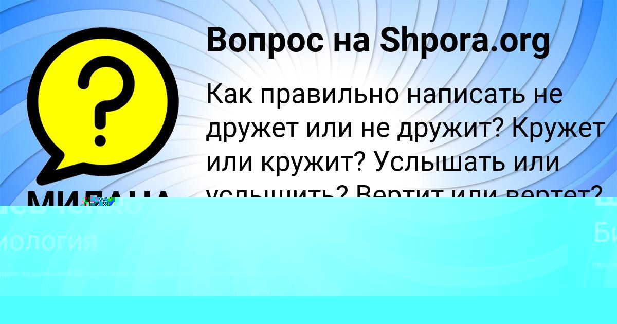 Картинка с текстом вопроса от пользователя МИЛАНА ГАЙДУК
