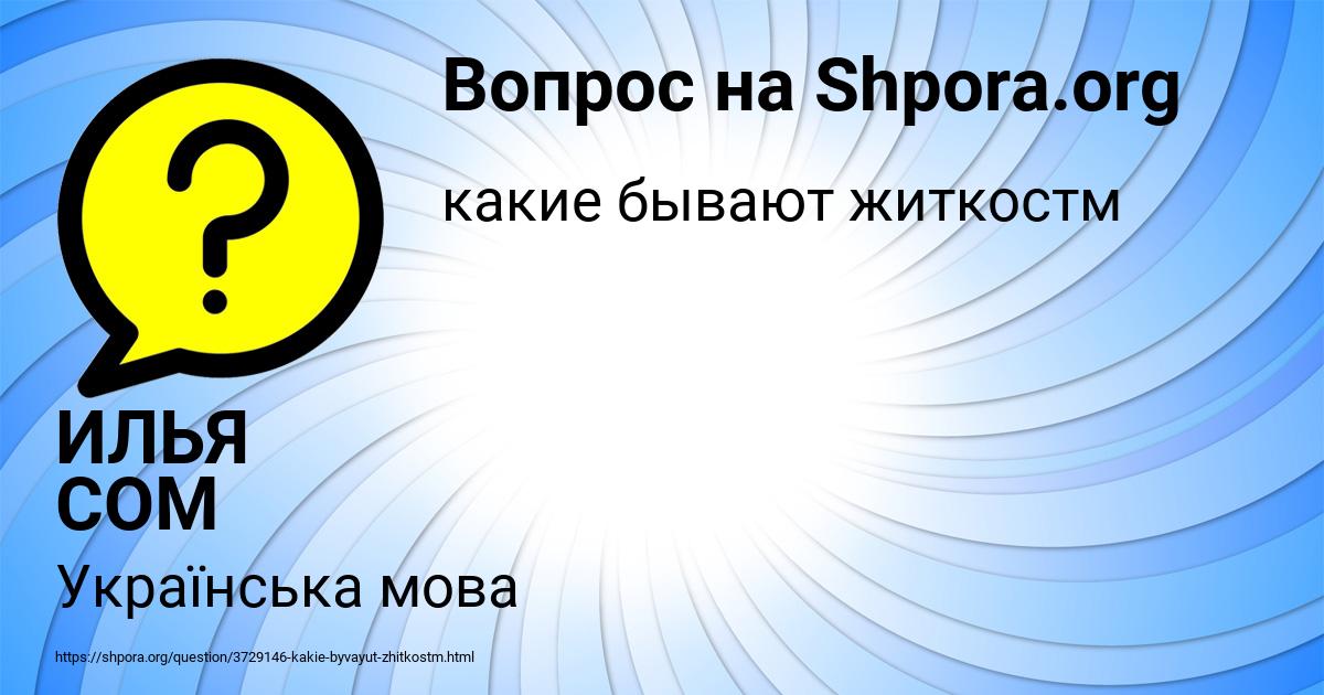 Картинка с текстом вопроса от пользователя ИЛЬЯ СОМ