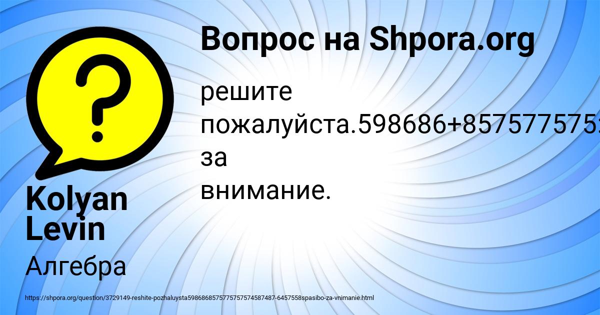 Картинка с текстом вопроса от пользователя Kolyan Levin