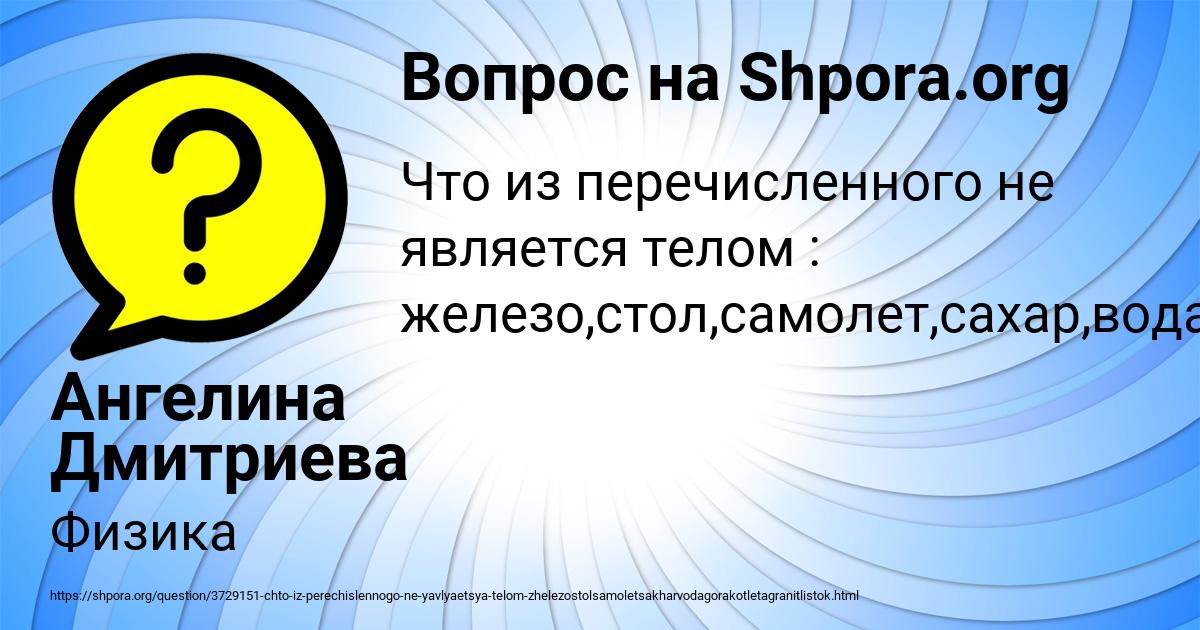 Картинка с текстом вопроса от пользователя Ангелина Дмитриева