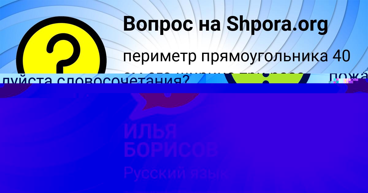 Картинка с текстом вопроса от пользователя ИЛЬЯ БОРИСОВ