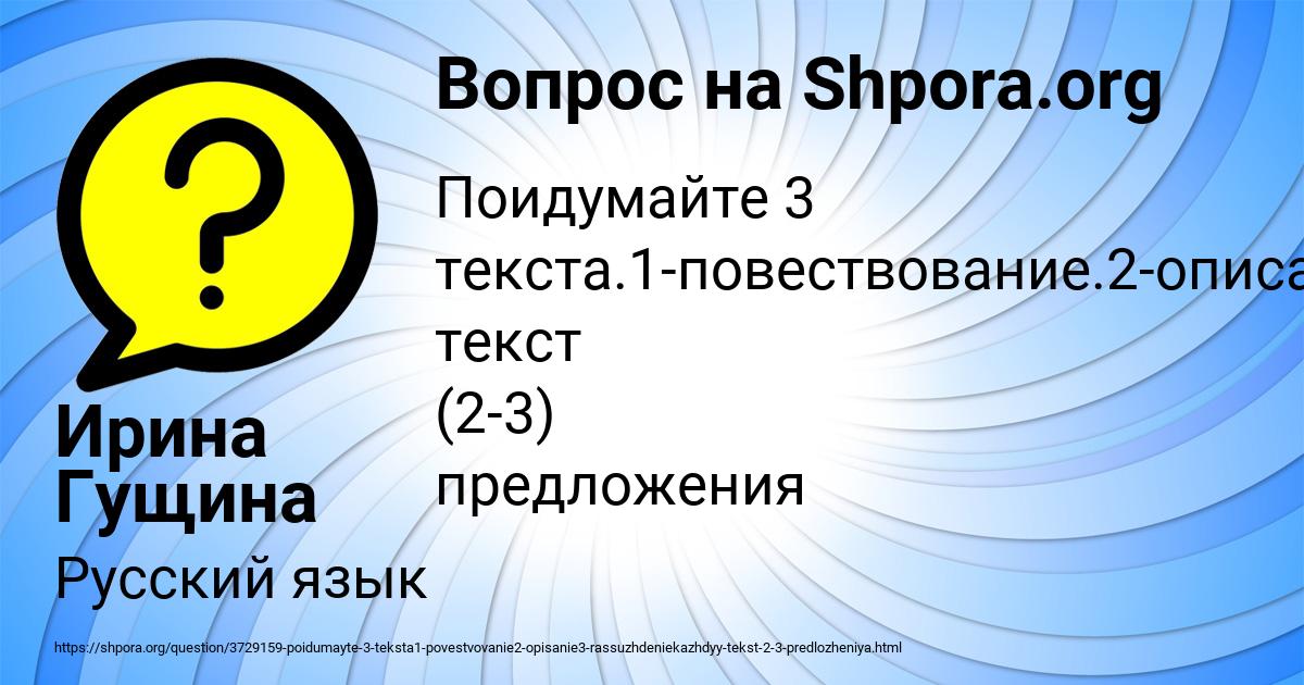 Картинка с текстом вопроса от пользователя Ирина Гущина