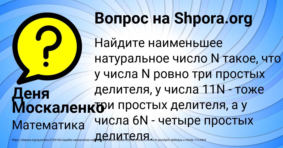 Картинка с текстом вопроса от пользователя Деня Москаленко
