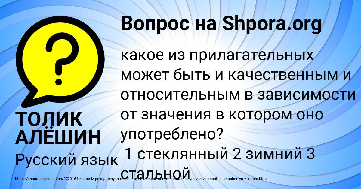 Картинка с текстом вопроса от пользователя ТОЛИК АЛЁШИН