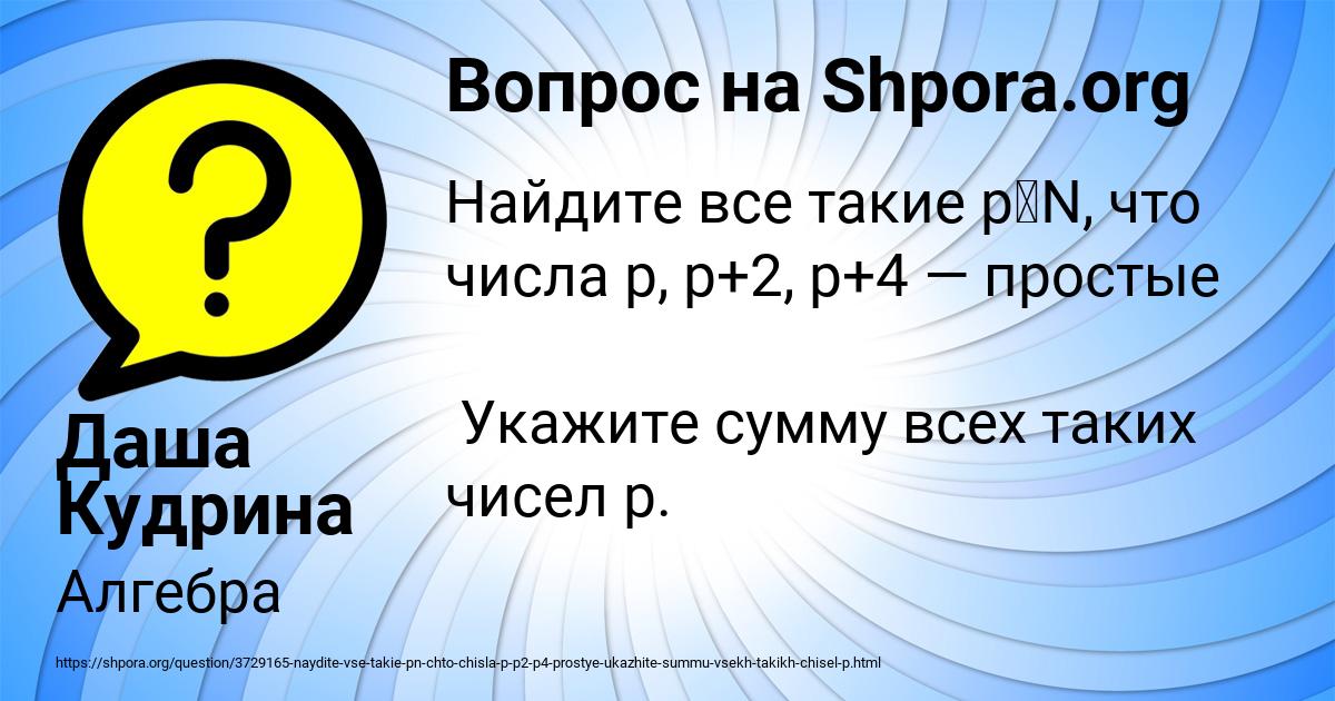 Картинка с текстом вопроса от пользователя Даша Кудрина