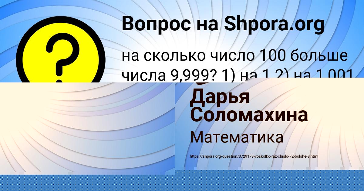 Картинка с текстом вопроса от пользователя Дарья Соломахина