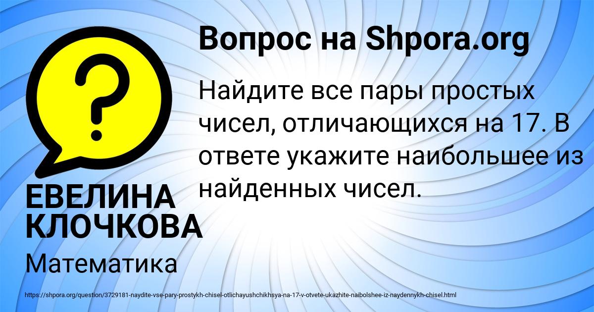 Картинка с текстом вопроса от пользователя ЕВЕЛИНА КЛОЧКОВА