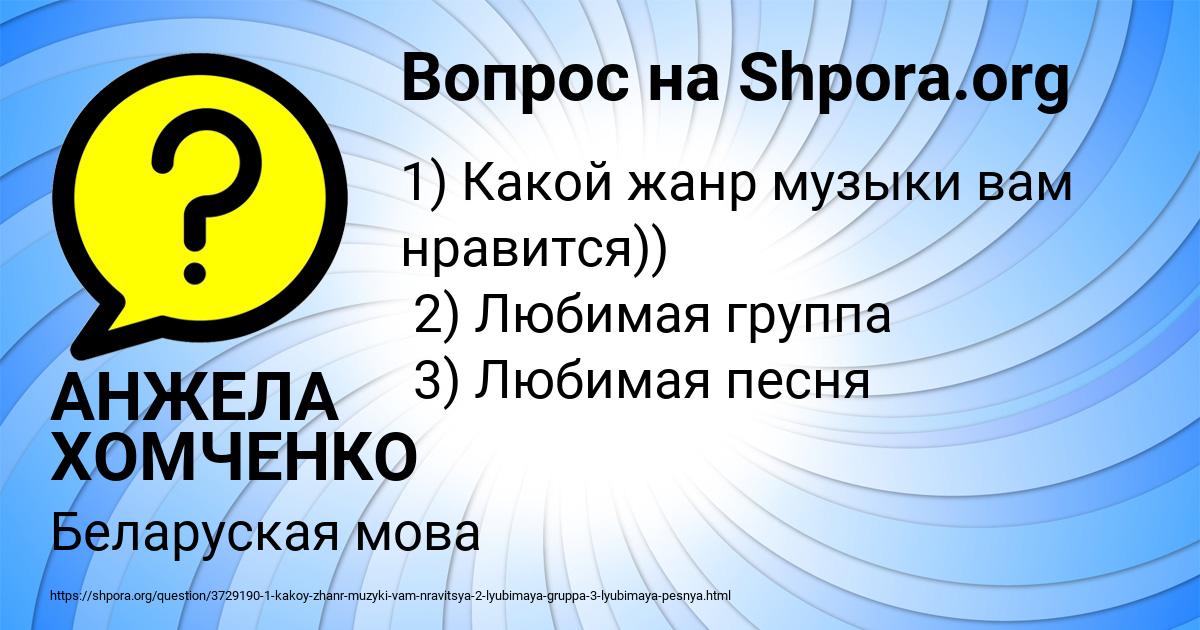 Картинка с текстом вопроса от пользователя АНЖЕЛА ХОМЧЕНКО