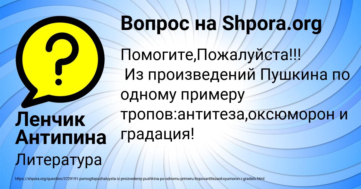 Картинка с текстом вопроса от пользователя Ленчик Антипина
