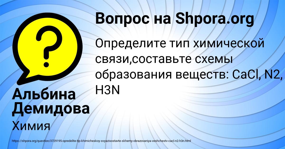 Картинка с текстом вопроса от пользователя Альбина Демидова
