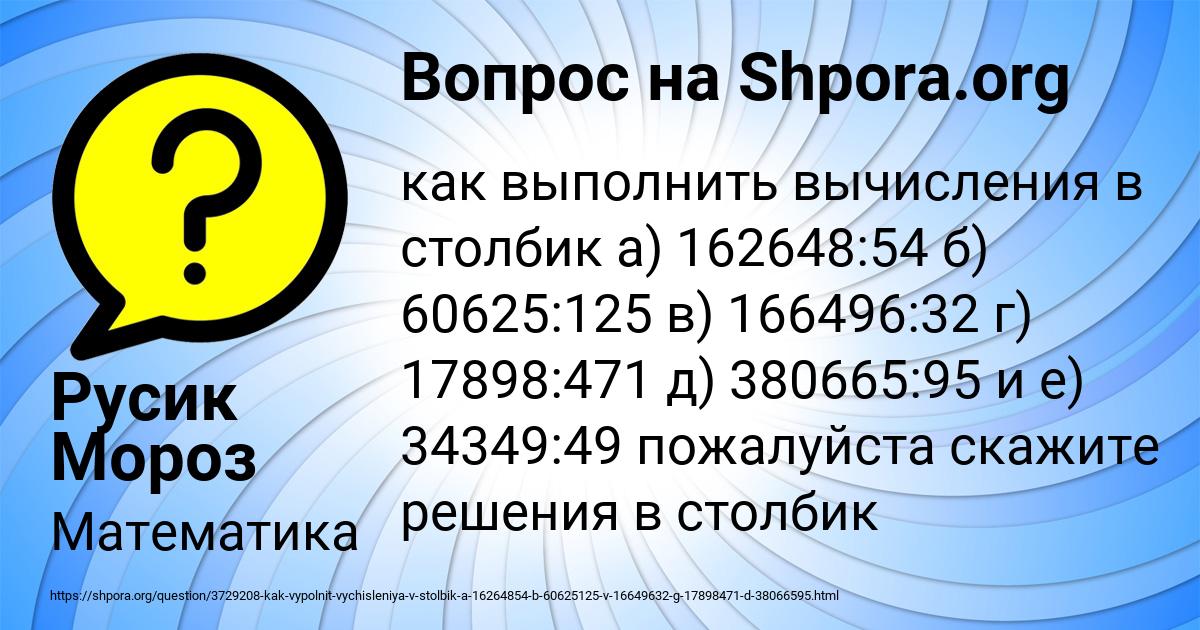 Картинка с текстом вопроса от пользователя Русик Мороз
