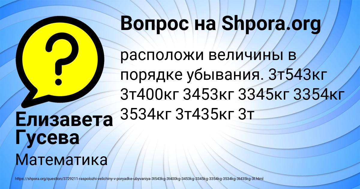Картинка с текстом вопроса от пользователя Елизавета Гусева