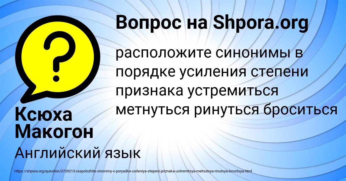 Картинка с текстом вопроса от пользователя Ксюха Макогон