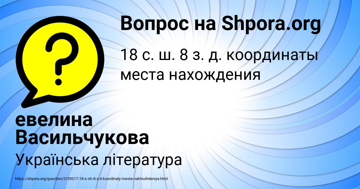 Картинка с текстом вопроса от пользователя евелина Васильчукова