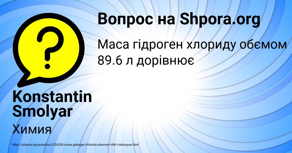 Картинка с текстом вопроса от пользователя Konstantin Smolyar