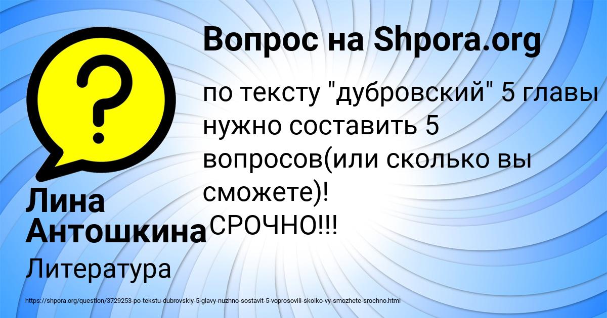 Картинка с текстом вопроса от пользователя Лина Антошкина