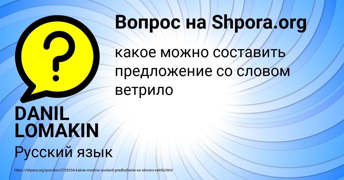 Картинка с текстом вопроса от пользователя DANIL LOMAKIN