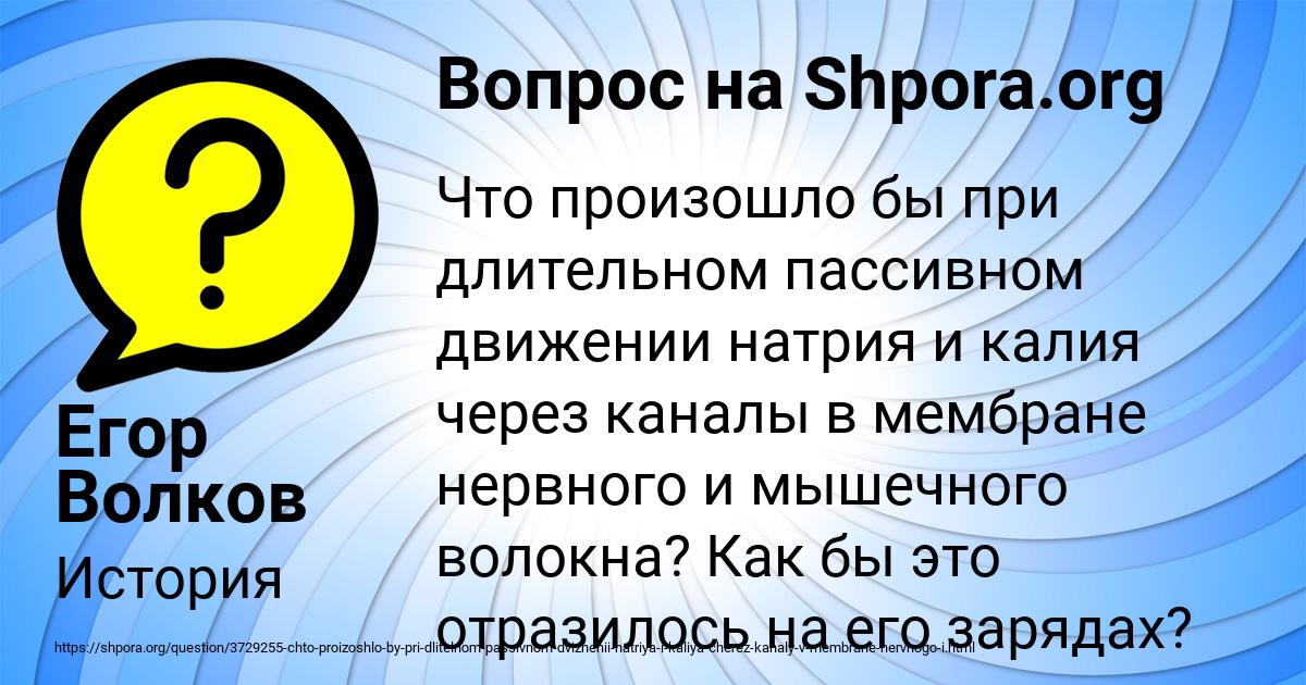 Картинка с текстом вопроса от пользователя Егор Волков