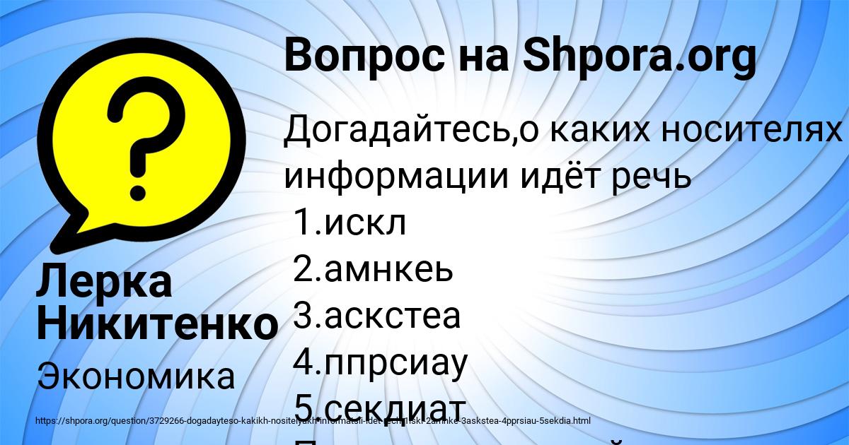 Картинка с текстом вопроса от пользователя Лерка Никитенко