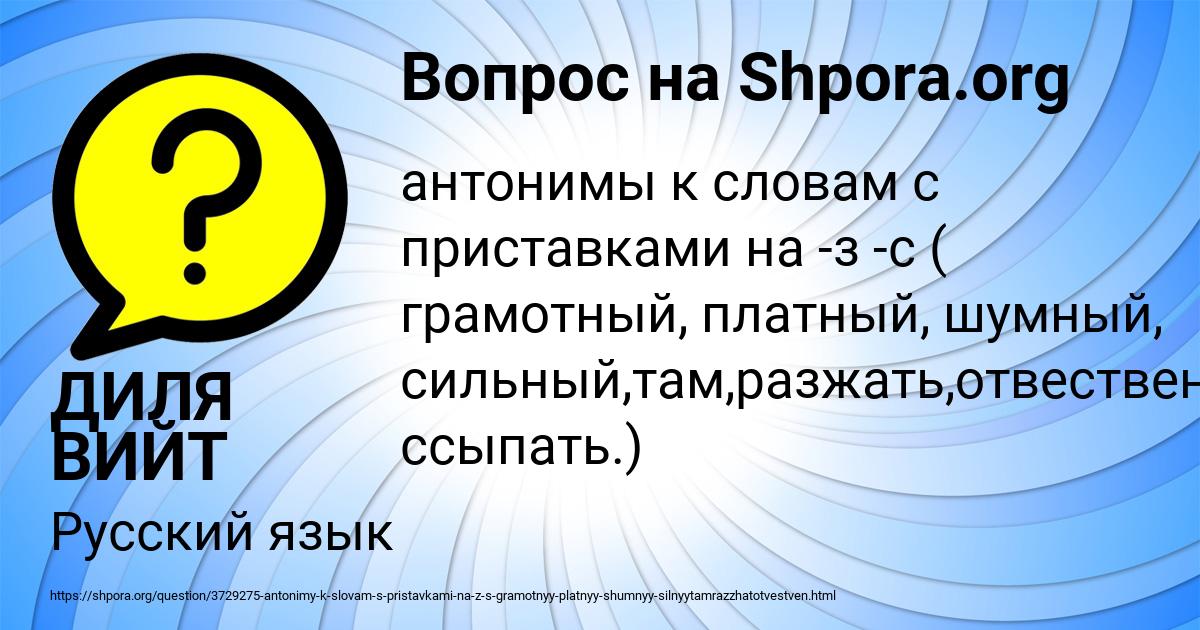 Картинка с текстом вопроса от пользователя ДИЛЯ ВИЙТ