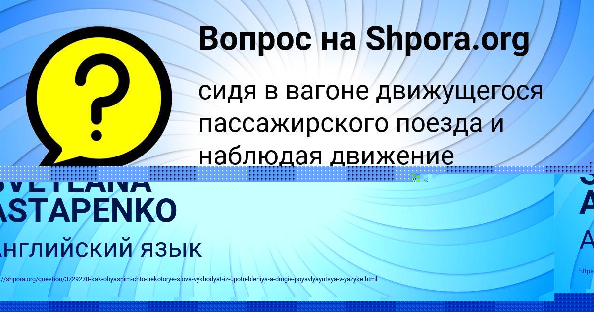 Картинка с текстом вопроса от пользователя SVETLANA ASTAPENKO 