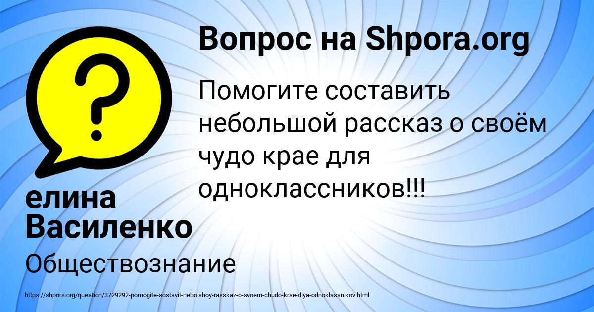 Картинка с текстом вопроса от пользователя елина Василенко