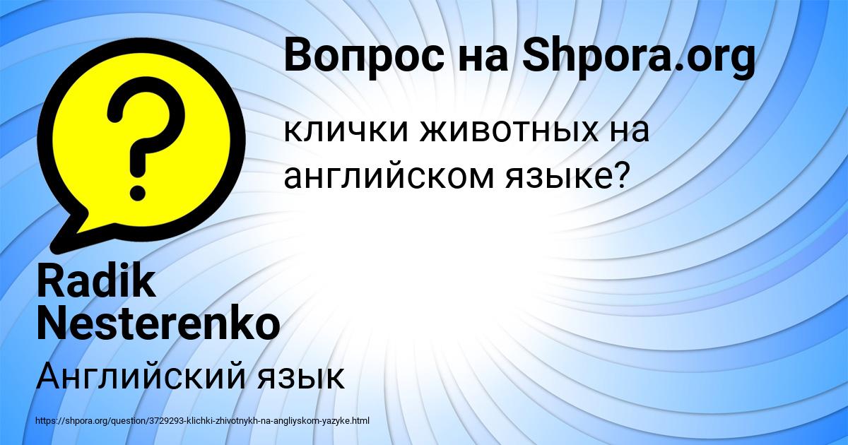 Картинка с текстом вопроса от пользователя Radik Nesterenko