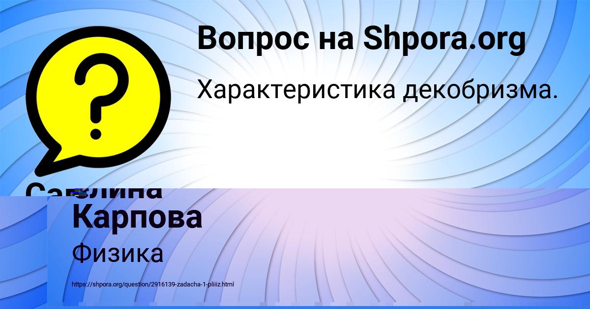 Картинка с текстом вопроса от пользователя Савва Котык