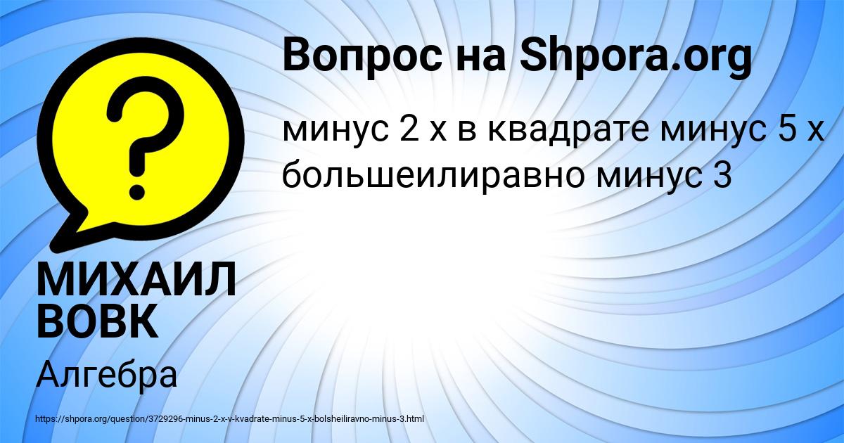 Картинка с текстом вопроса от пользователя МИХАИЛ ВОВК