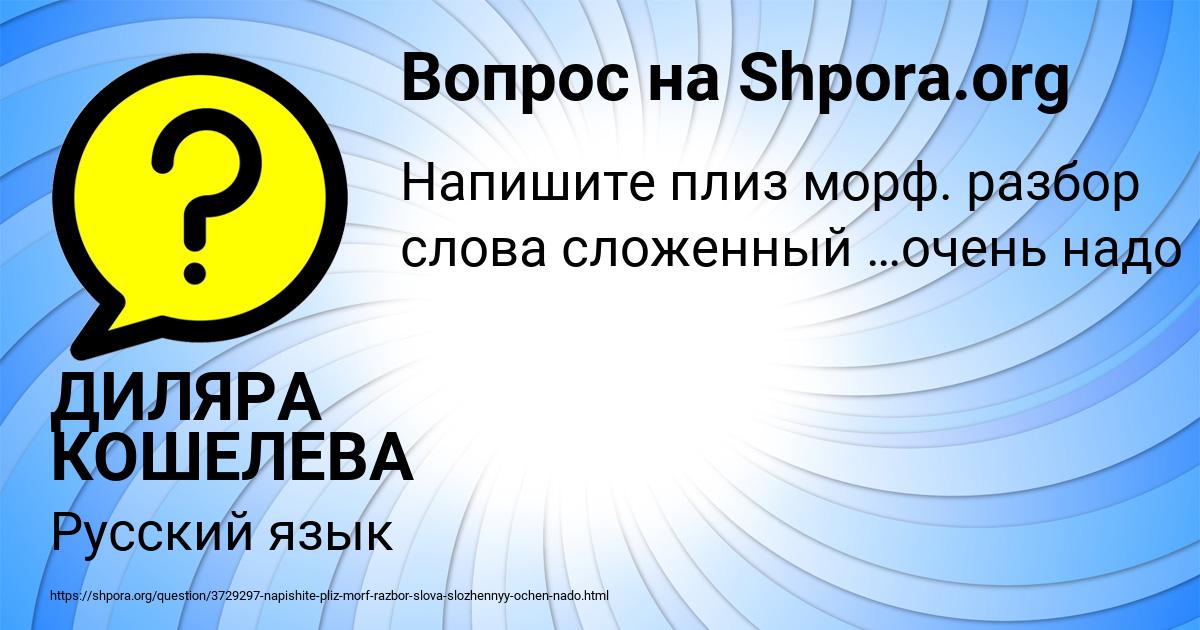 Картинка с текстом вопроса от пользователя ДИЛЯРА КОШЕЛЕВА