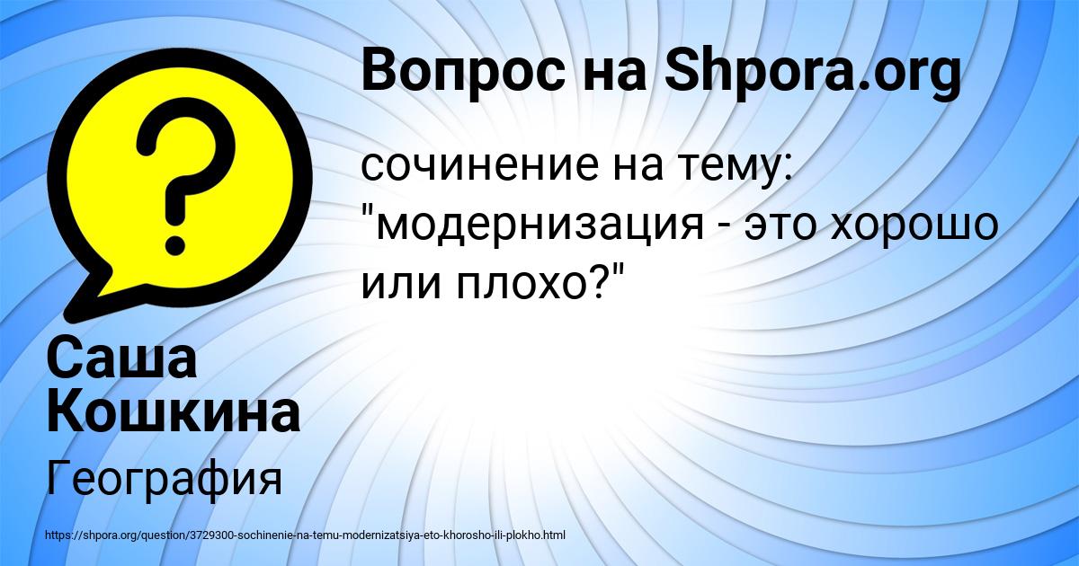 Картинка с текстом вопроса от пользователя Саша Кошкина