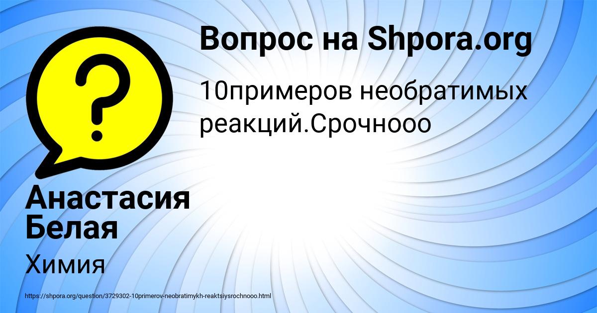 Картинка с текстом вопроса от пользователя Анастасия Белая