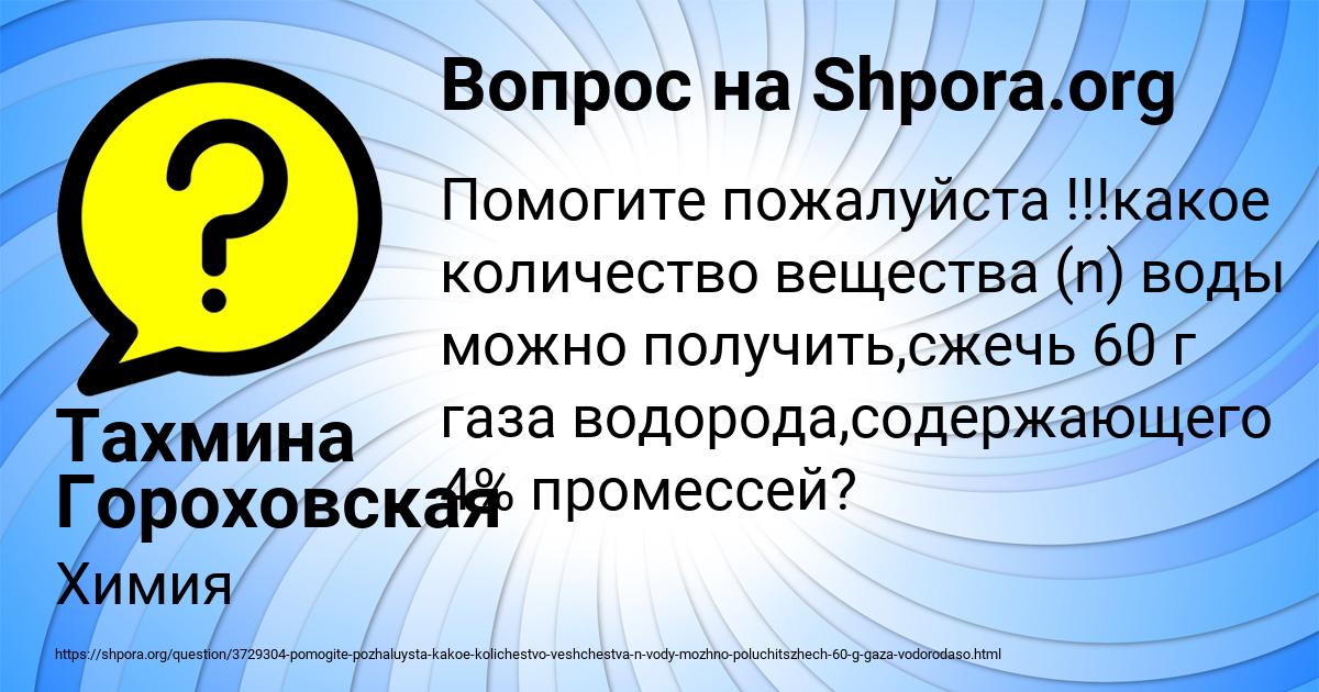 Картинка с текстом вопроса от пользователя Тахмина Гороховская