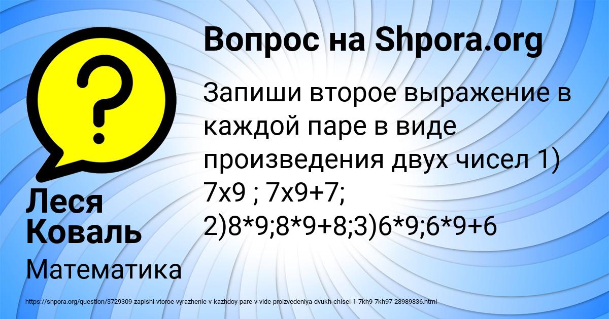 Картинка с текстом вопроса от пользователя Леся Коваль