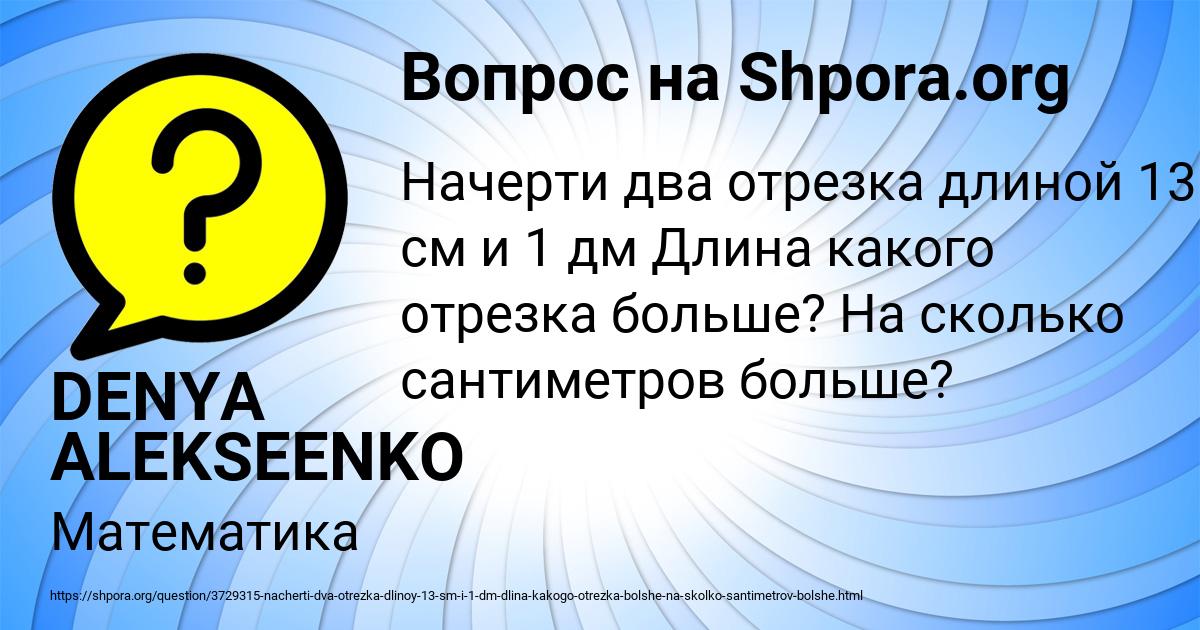 Картинка с текстом вопроса от пользователя DENYA ALEKSEENKO