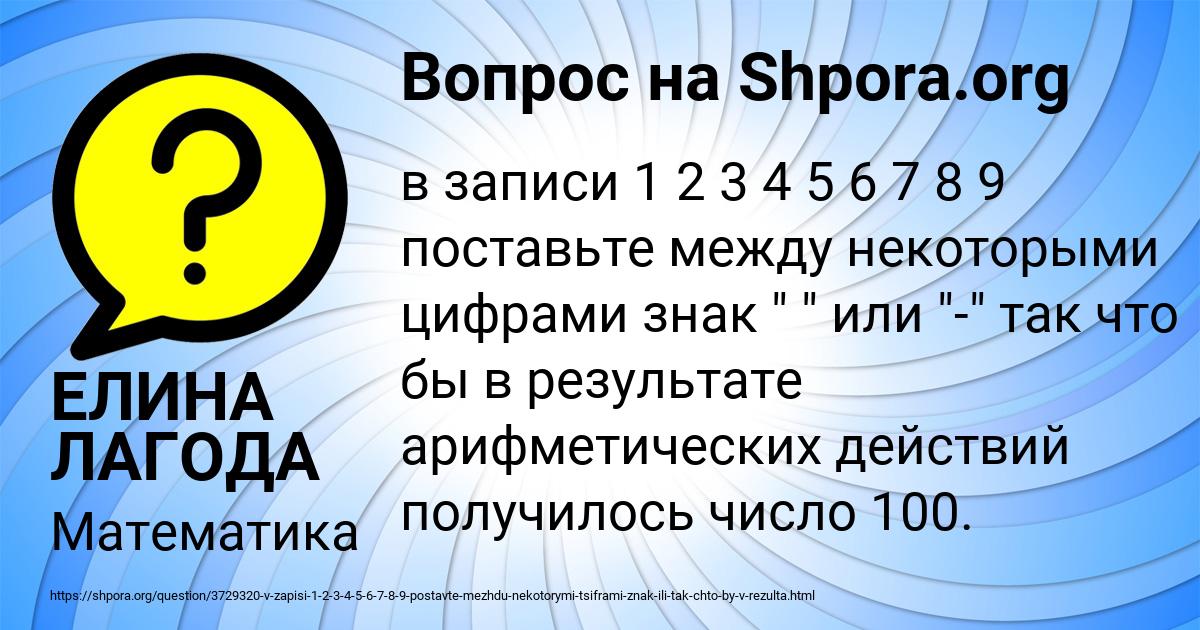 Картинка с текстом вопроса от пользователя ЕЛИНА ЛАГОДА
