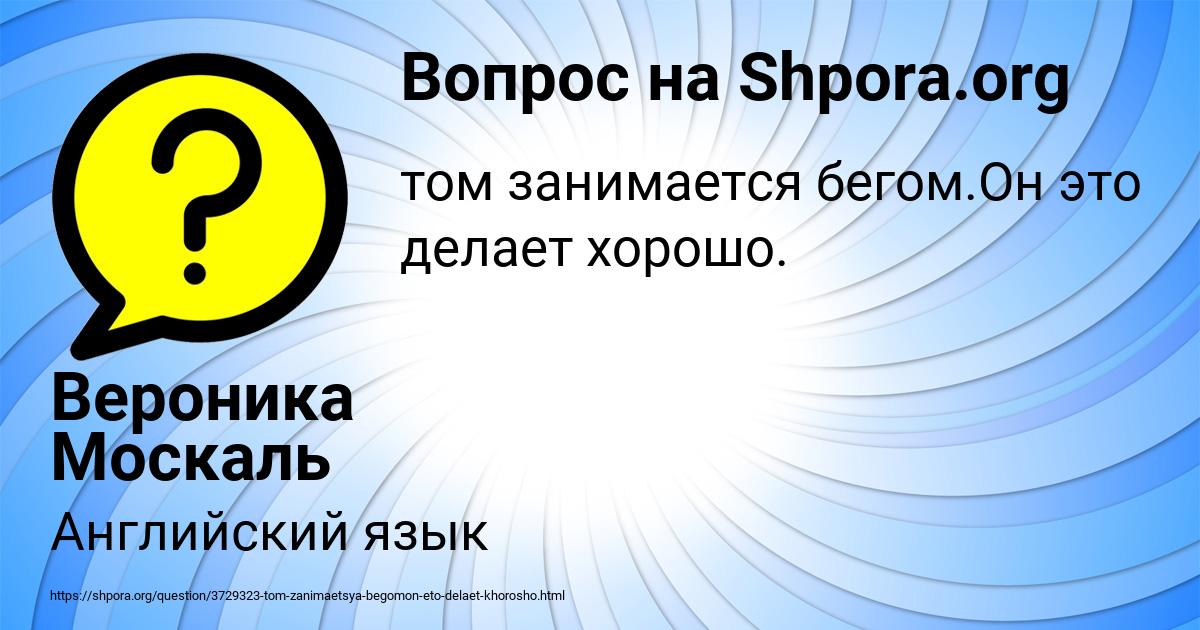 Картинка с текстом вопроса от пользователя Вероника Москаль