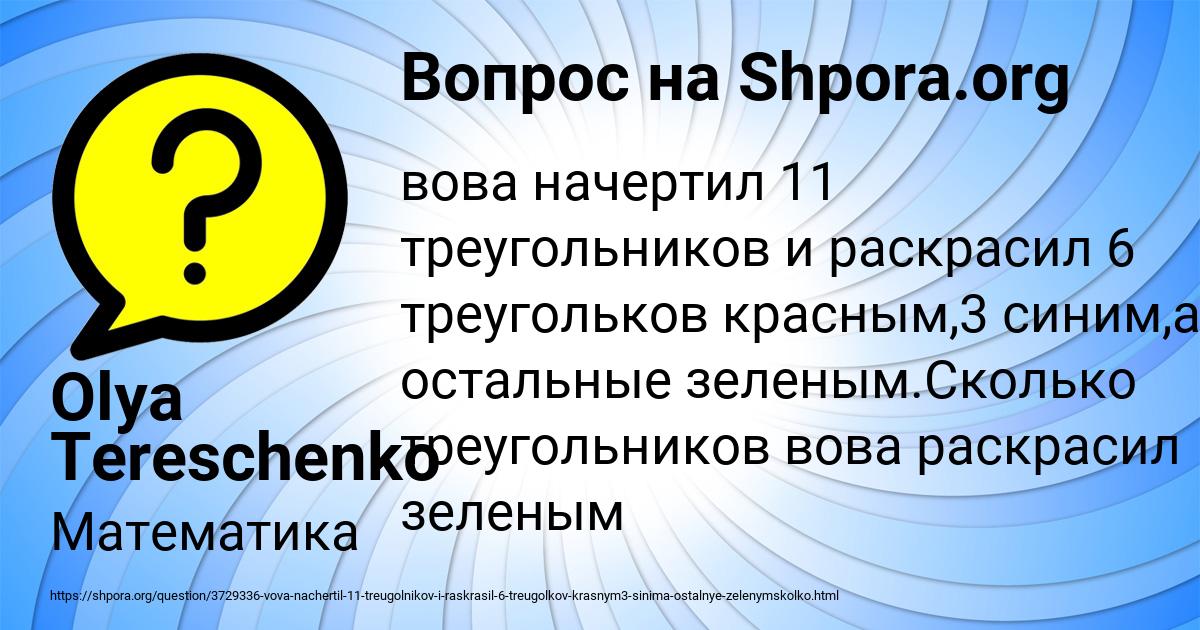 Картинка с текстом вопроса от пользователя Olya Tereschenko