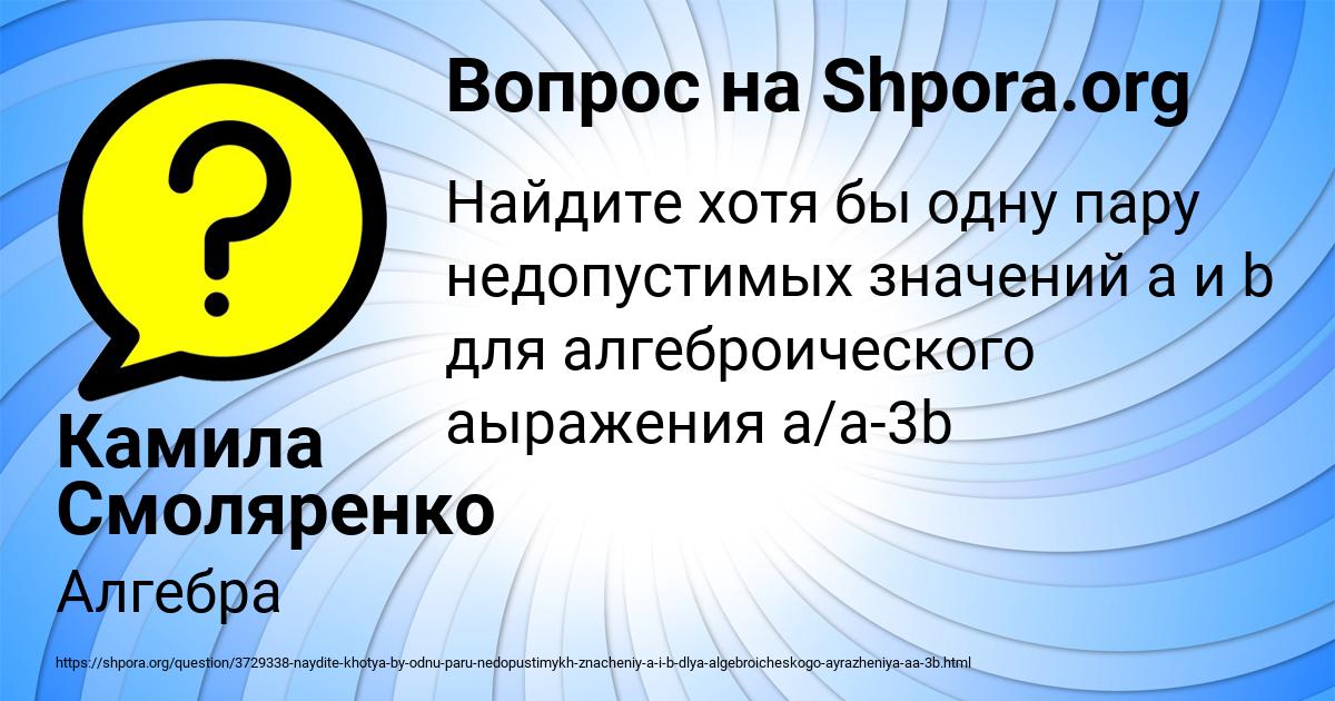 Картинка с текстом вопроса от пользователя Камила Смоляренко