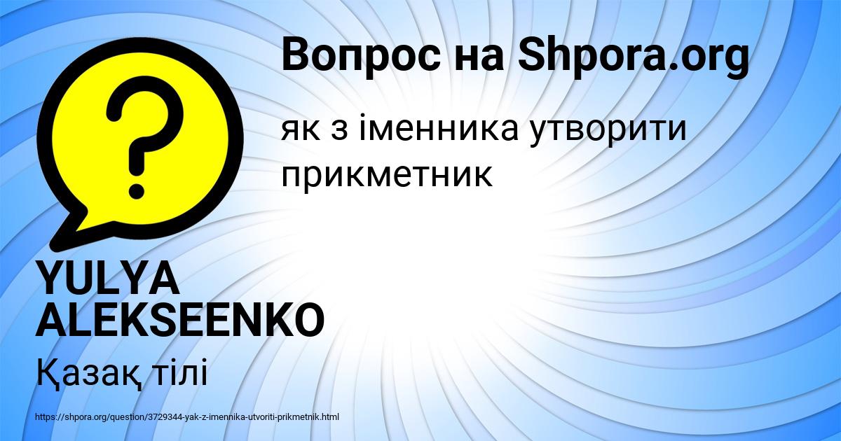Картинка с текстом вопроса от пользователя YULYA ALEKSEENKO