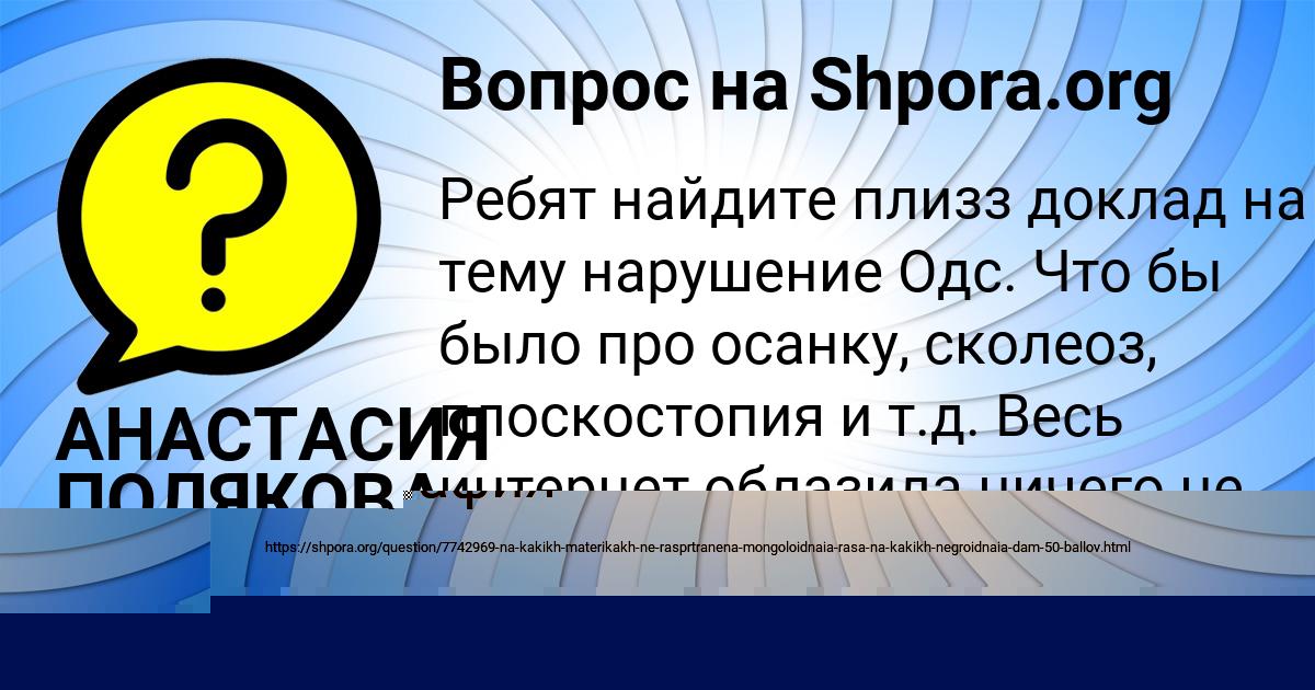 Картинка с текстом вопроса от пользователя АНАСТАСИЯ ПОЛЯКОВА