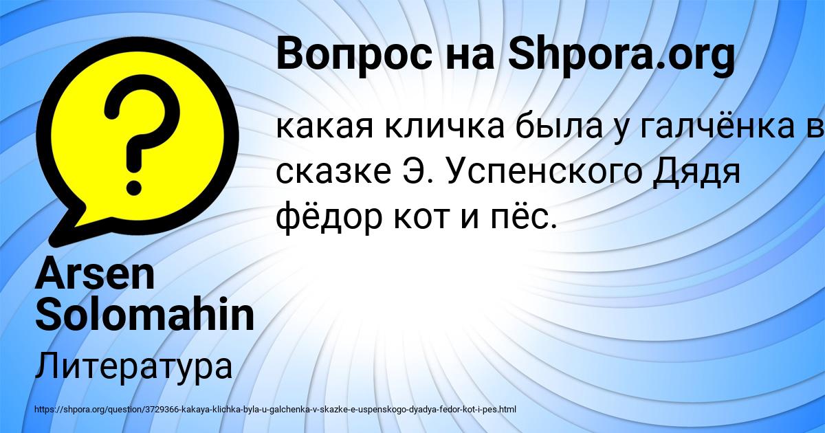 Картинка с текстом вопроса от пользователя Arsen Solomahin