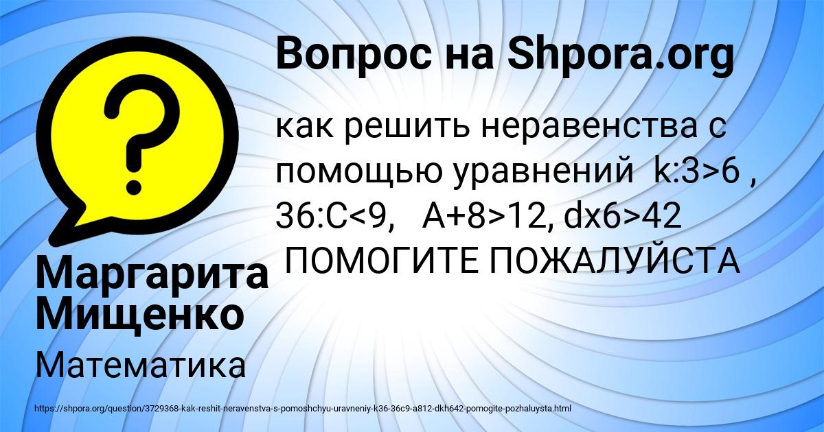 Картинка с текстом вопроса от пользователя Маргарита Мищенко