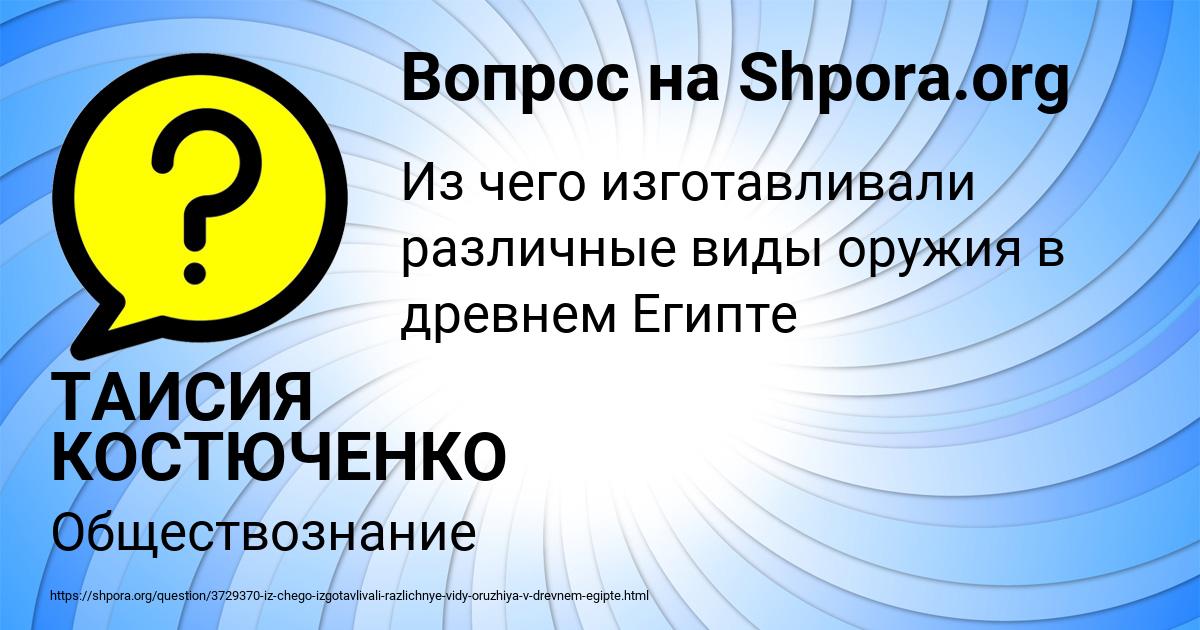 Картинка с текстом вопроса от пользователя ТАИСИЯ КОСТЮЧЕНКО