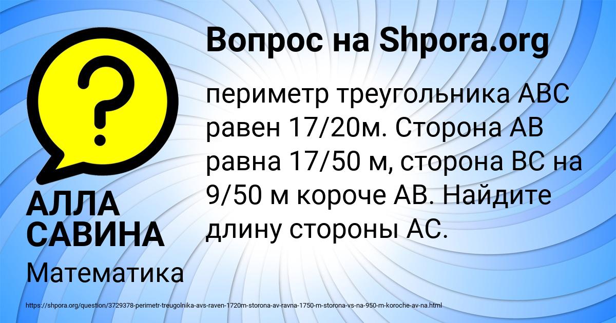 Картинка с текстом вопроса от пользователя АЛЛА САВИНА