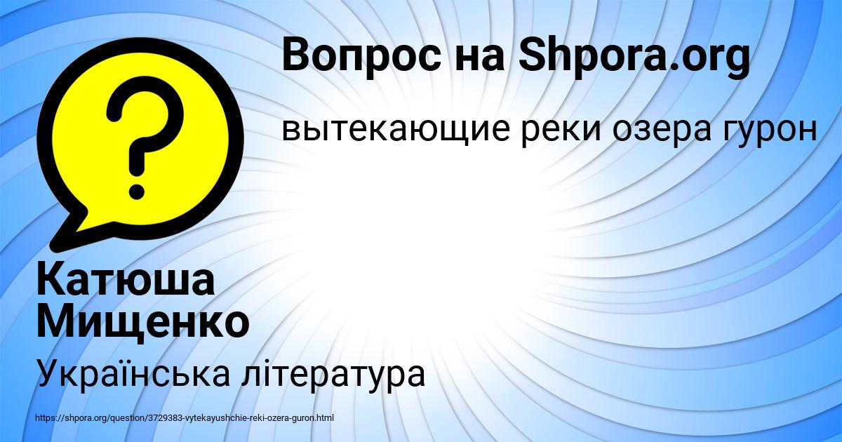 Картинка с текстом вопроса от пользователя Катюша Мищенко