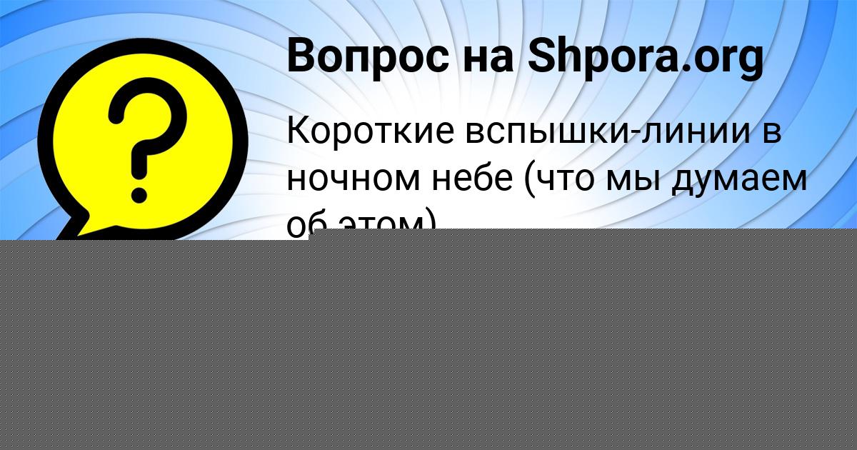 Картинка с текстом вопроса от пользователя РАДМИЛА ВОЛОЩЕНКО