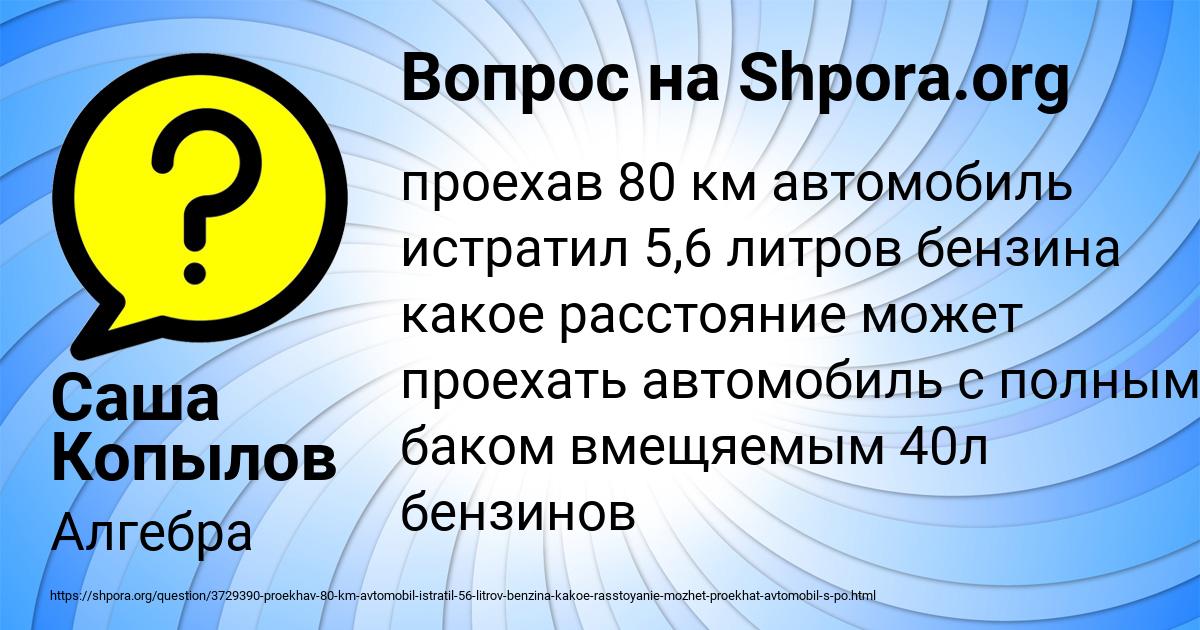 Картинка с текстом вопроса от пользователя Саша Копылов